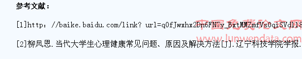 浅谈大专院校学生的心理健康教育