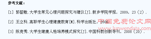 高职学生心理健康问题研究