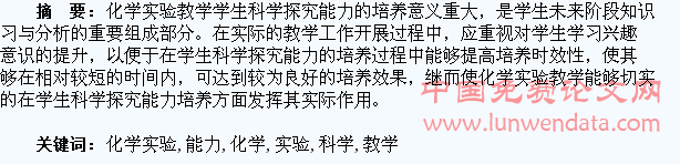 在化学实验教学中培养学生的科学探究能力