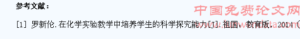 在化学实验教学中培养学生的科学探究能力