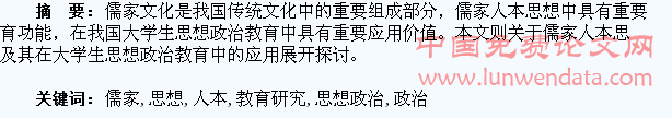 儒家人本思想和大学生思想政治教育研究
