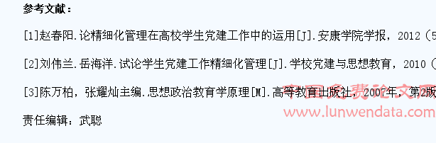 精细化管理下高校学生党建工作的思考