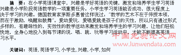 如何激发和培养小学生的英语学习兴趣