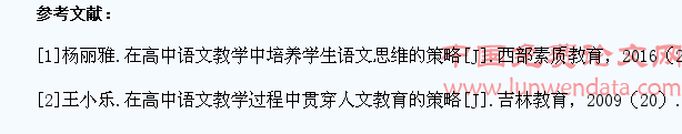 高中语文教学中学生语文素养的培养研究