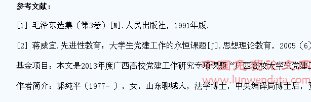 广西高校大学生党建工作存在的主要问题分析