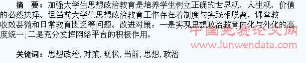 浅析当前大学生思想政治教育工作现状与对策