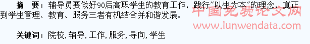 论高职院校辅导员如何以服务育人为导向做好学生工作