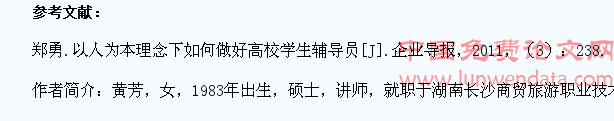 论高职院校辅导员如何以服务育人为导向做好学生工作