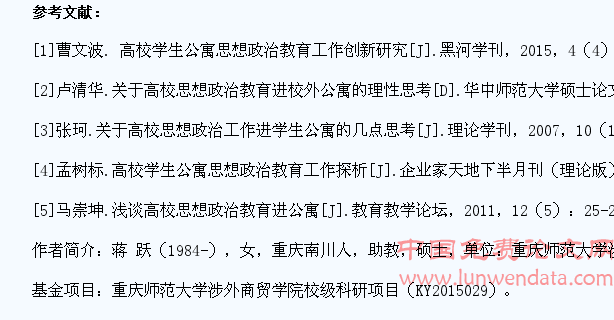 近年思想政治教育融入高校学生公寓的现状研究及实施对策