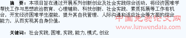 经济困难学生创新创业与社会实践能力培养模式的探索