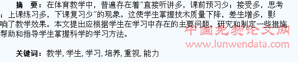 在健美操教学课中要重视学生学习能力的培养
