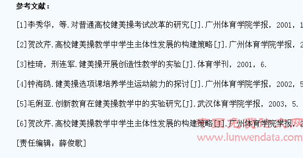 在健美操教学课中要重视学生学习能力的培养