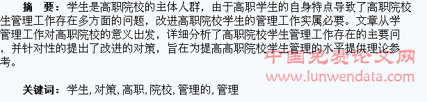 浅析高职院校学生管理的问题及对策