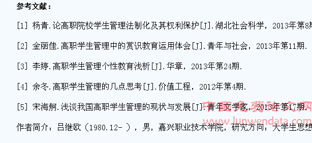 浅析高职院校学生管理的问题及对策