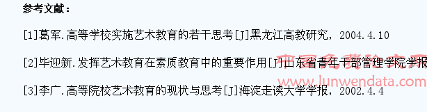 浅谈如何在大学生中开展艺术教育