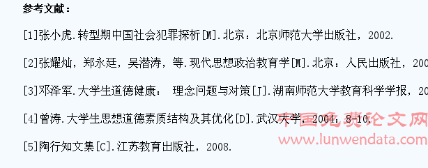 论新时期大学生思想道德素质与他们违法犯罪之正相关关系