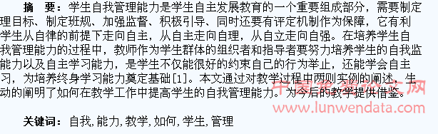 如何在教学中提高学生的自我管理能力