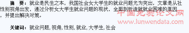 社会性别视角下女大学生就业问题的思考