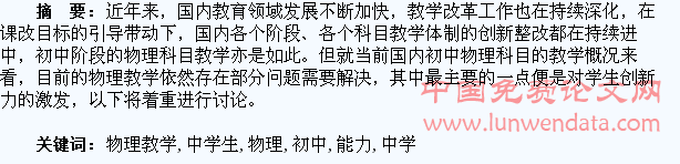 关于初中物理教学中学生创新能力培养探讨