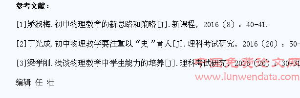 关于初中物理教学中学生创新能力培养探讨