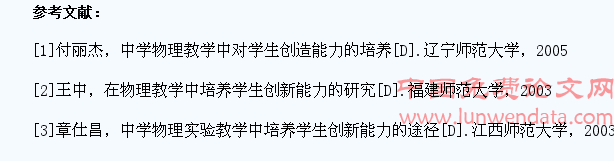 浅析高中物理教学中如何培养学生的创新能力