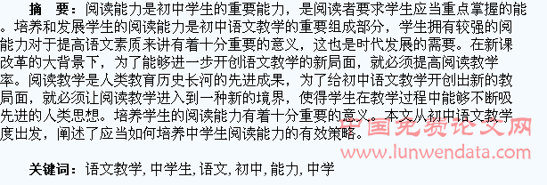 初中语文教学中学生阅读能力的培养
