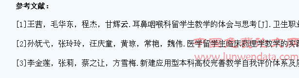 临床医学留学生教学质量保障监控体系建设与实践分析