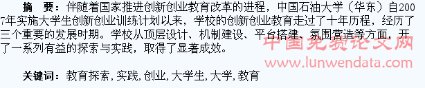 大学生创新创业教育探索与实践