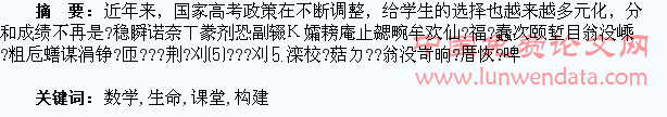 如何构建数学生命课堂