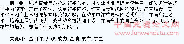 专业基础课教学中培养学生实践创新能力探索