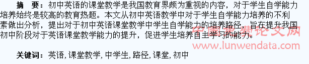 分析初中英语课堂教学中学生自学能力的培养路径