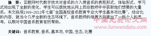 从“全国高校音乐教育专业大学生基本功比赛”看全新生态下的中国音乐教师培养