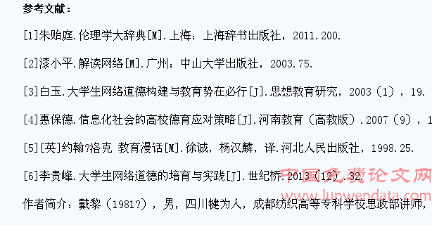信息多元背景下高职学生网络道德现状及对策分析