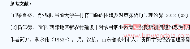 大学生村官对西部落后农村经济发展的研究