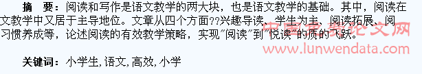 开展悦读助小学生语文阅读走向高效