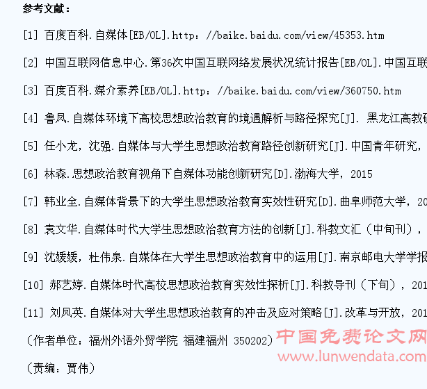自媒体视阈下高校大学生思想政治教育的思考