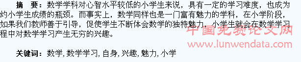挖掘小学数学的自身魅力,提升学生数学学习兴趣