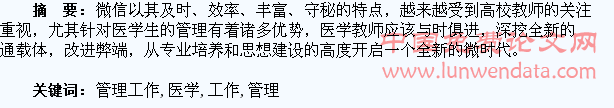 浅议运用微信开展医学生管理工作
