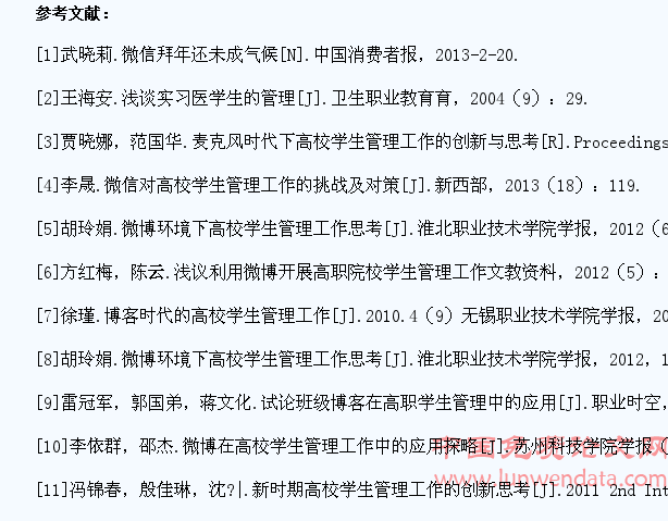 浅议运用微信开展医学生管理工作