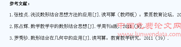 将数形结合应用到中学数学教学  提高学生的综合能力