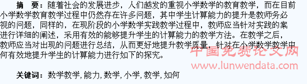 如何在小学数学教学中提升学生的计算能力B