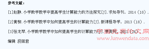 如何在小学数学教学中提升学生的计算能力B