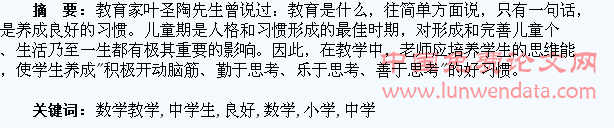 小学数学教学中学生良好学习习惯的培养