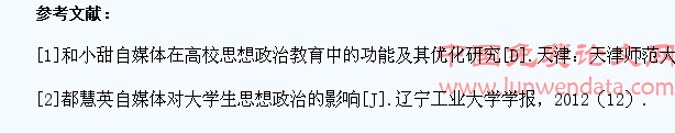自媒体环境下大学生思想政治教育研究