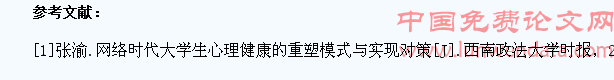 互联网背景下大学生心理健康教育