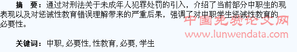 小议对中职学生进行惩诫性教育的必要性