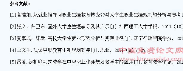 生涯规划教学如何帮助当代大学生提高就业力