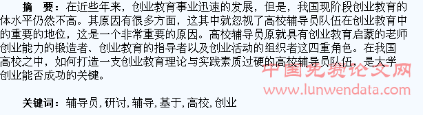 基于高校辅导员如何开展大学生创业教育研讨
