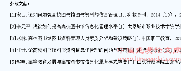 高校图书馆资料信息化管理与大学生文化素养的提高