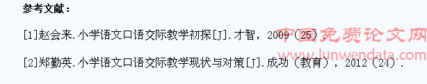 如何培养小学生的语文口语交际能力